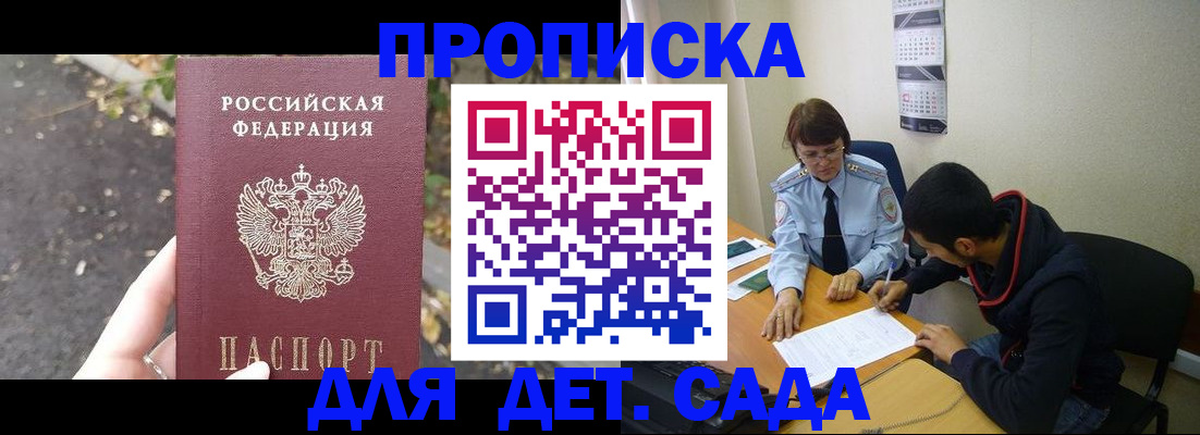 временная регистрация законно в Снежногорске