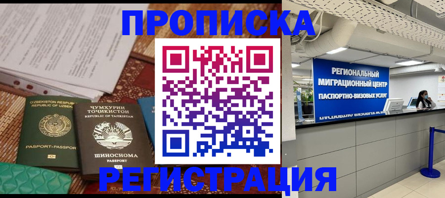 временная регистрация поиск в Снежногорске